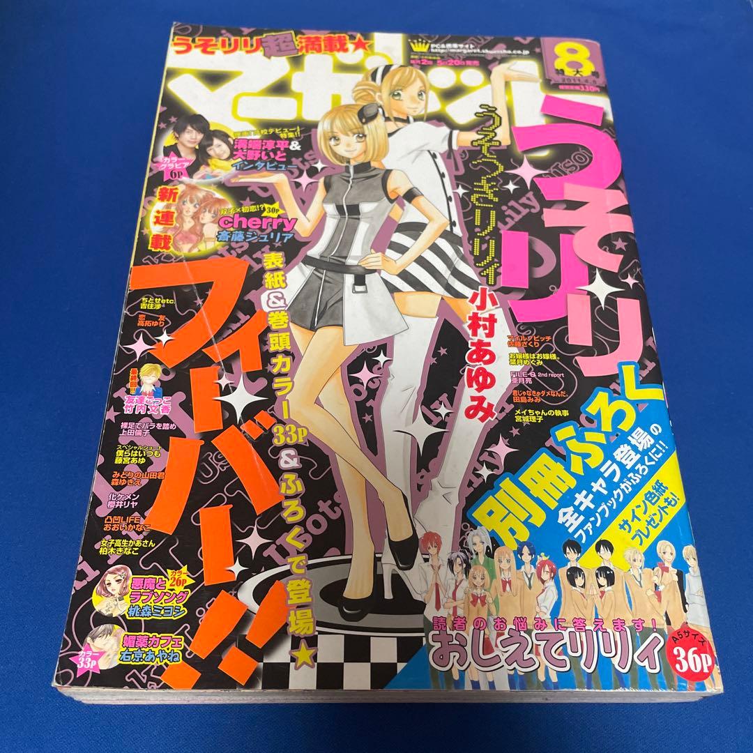 マーガレット 2011年8号