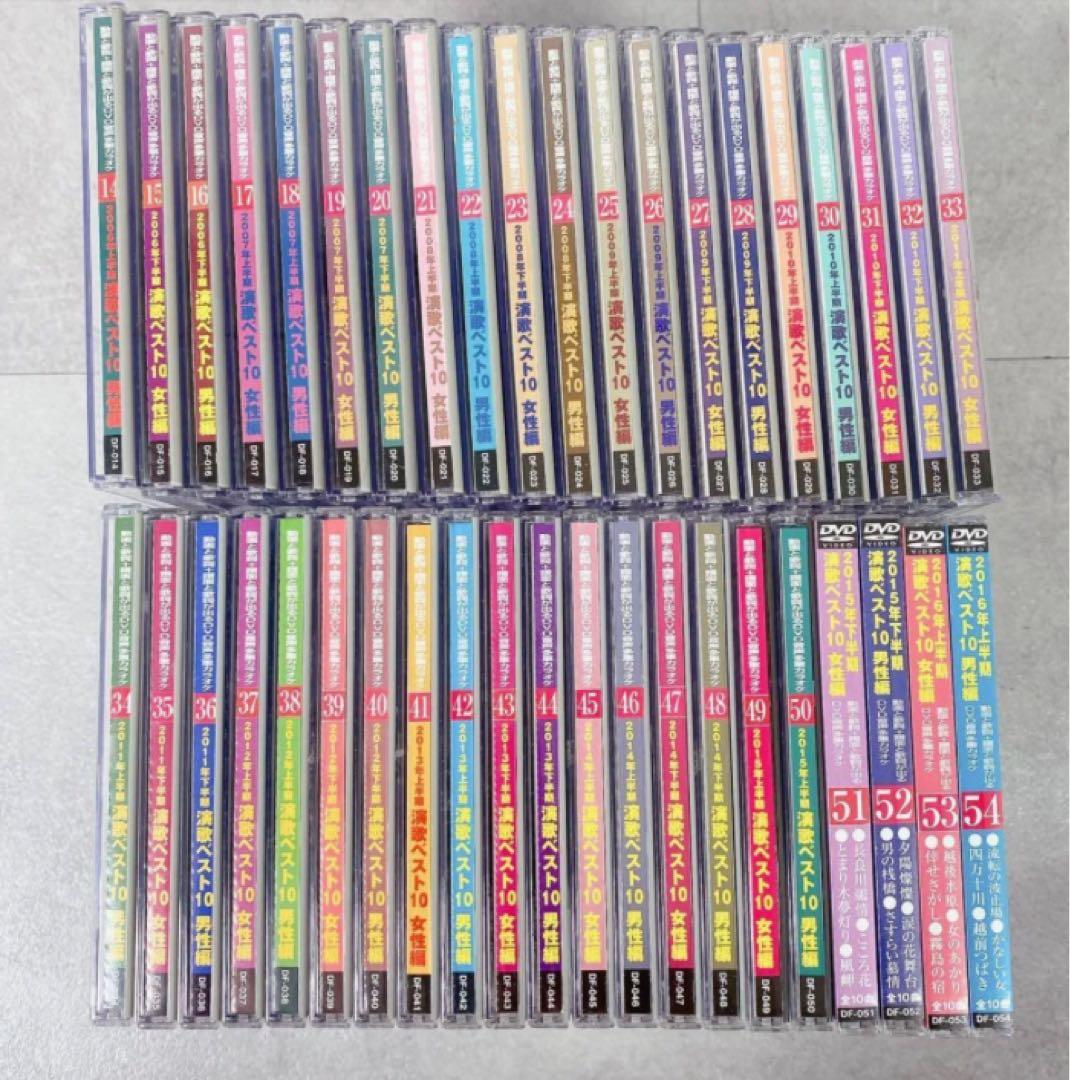 X955 演歌ベスト10 40枚まとめ 未開封4枚 演歌 メロカラ DVD