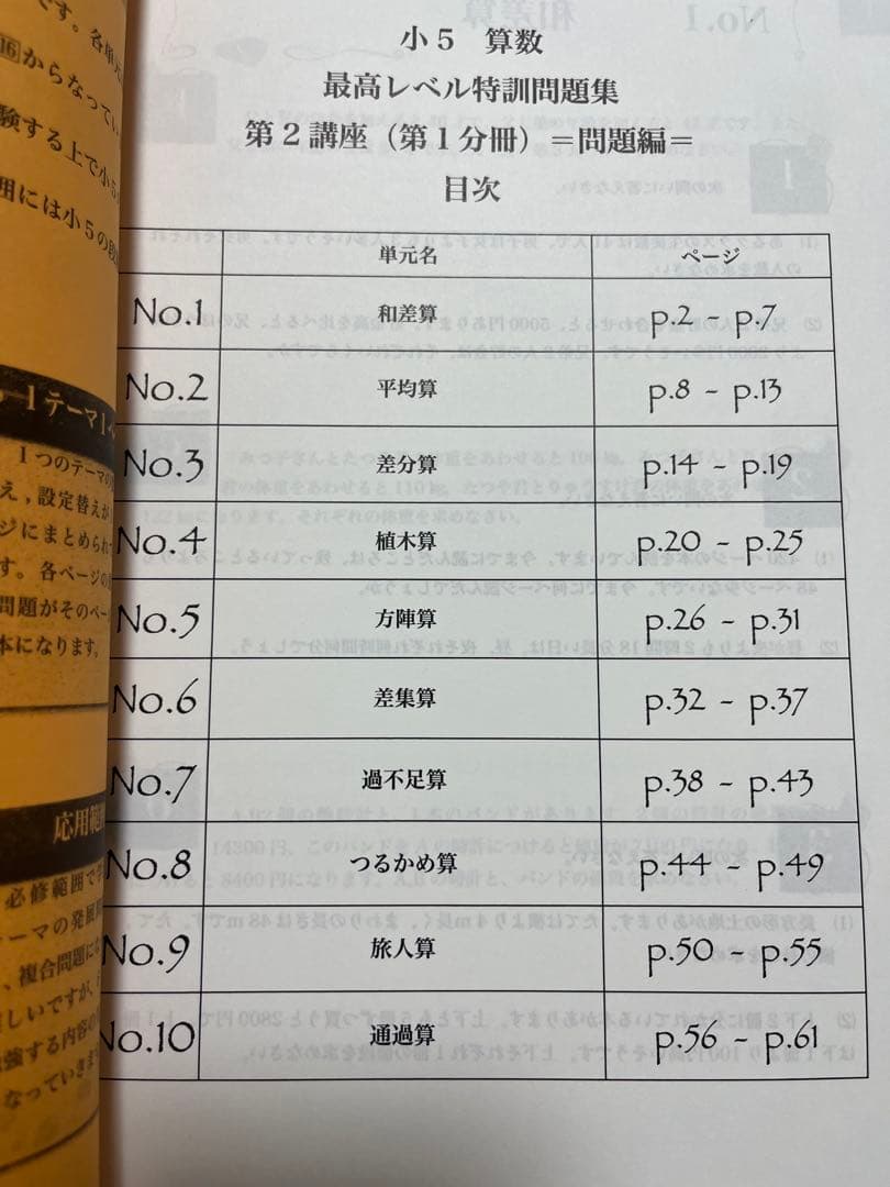 浜学園　小5算数最高レベル特訓問題集