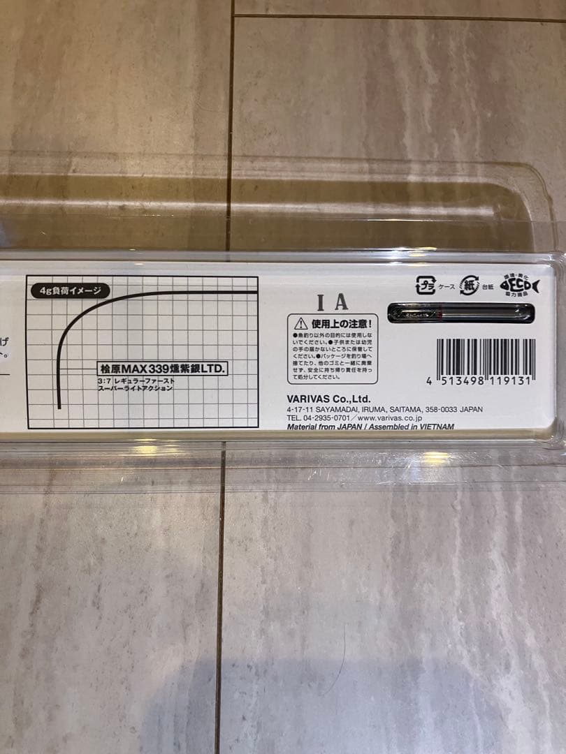VARIVAS 桧原MAX 339 燻紫銀　ワカサギ竿