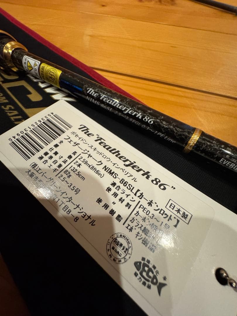 スキッドロウ　インペリアル　フェザージャーク86 NIMS-86SL
