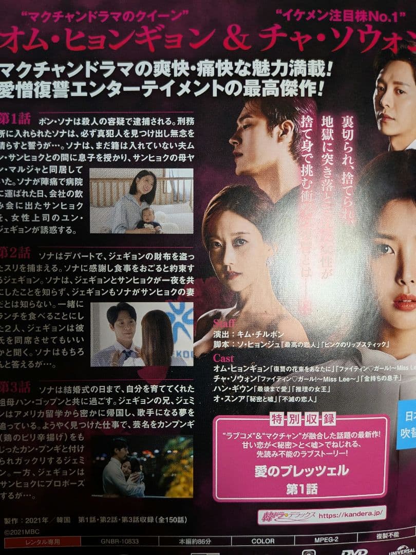 韓国ドラマ【二番目の夫】DVD レンタル落ち 全巻