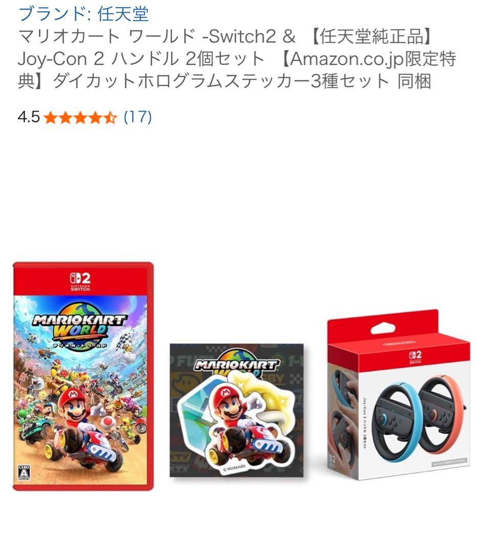 マリオカート ワールド -Switch2 & Joy-Con 2 ハンドルセット