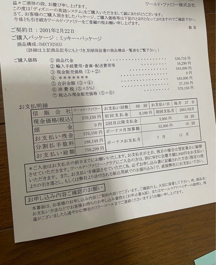 【2002年】ディズニー英語システムセット