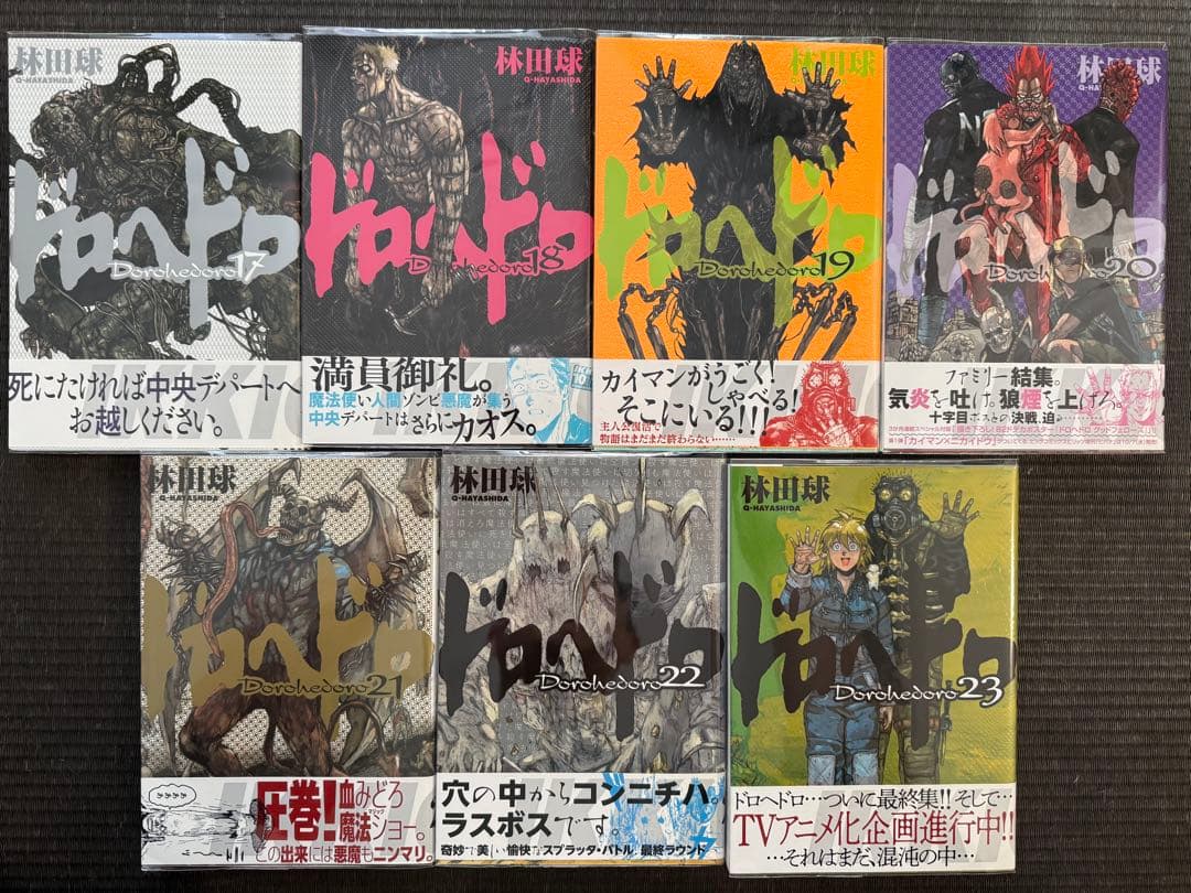 ドロヘドロ 1-23巻 全巻 帯付き オールスター名鑑完全版 漫画家本 特典付き