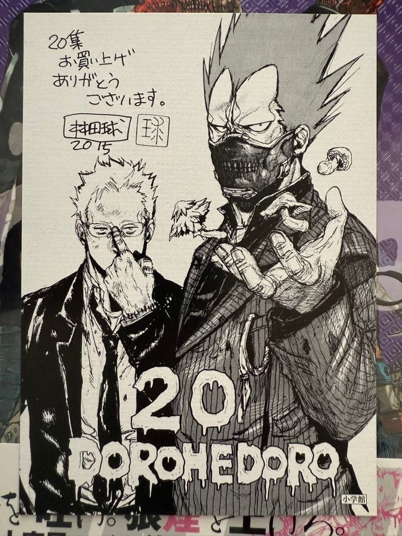 ドロヘドロ 1-23巻 全巻 帯付き オールスター名鑑完全版 漫画家本 特典付き