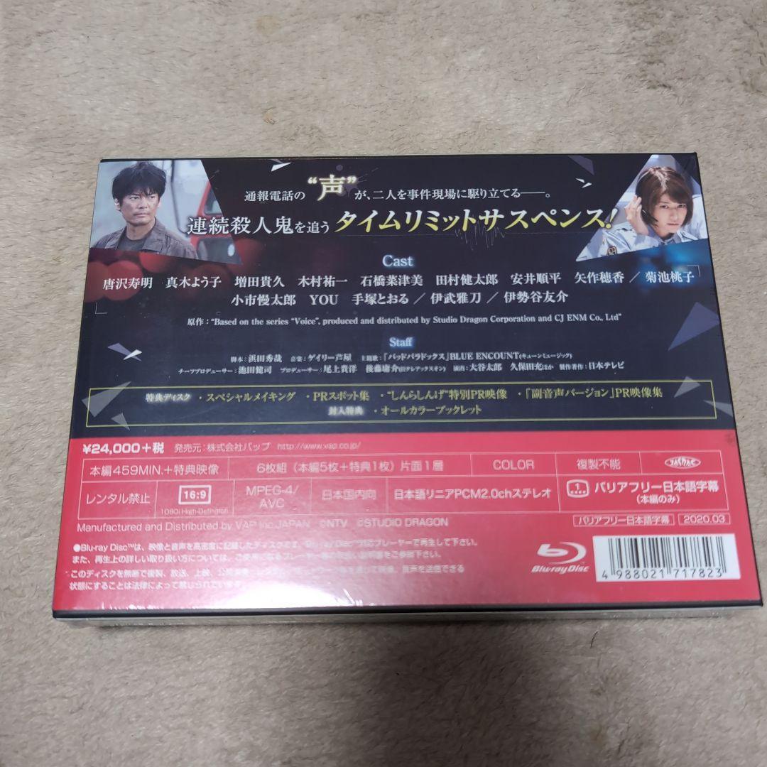 【新品・未開封】ボイス 110緊急指令室 Blu-ray BOX〈6枚組〉