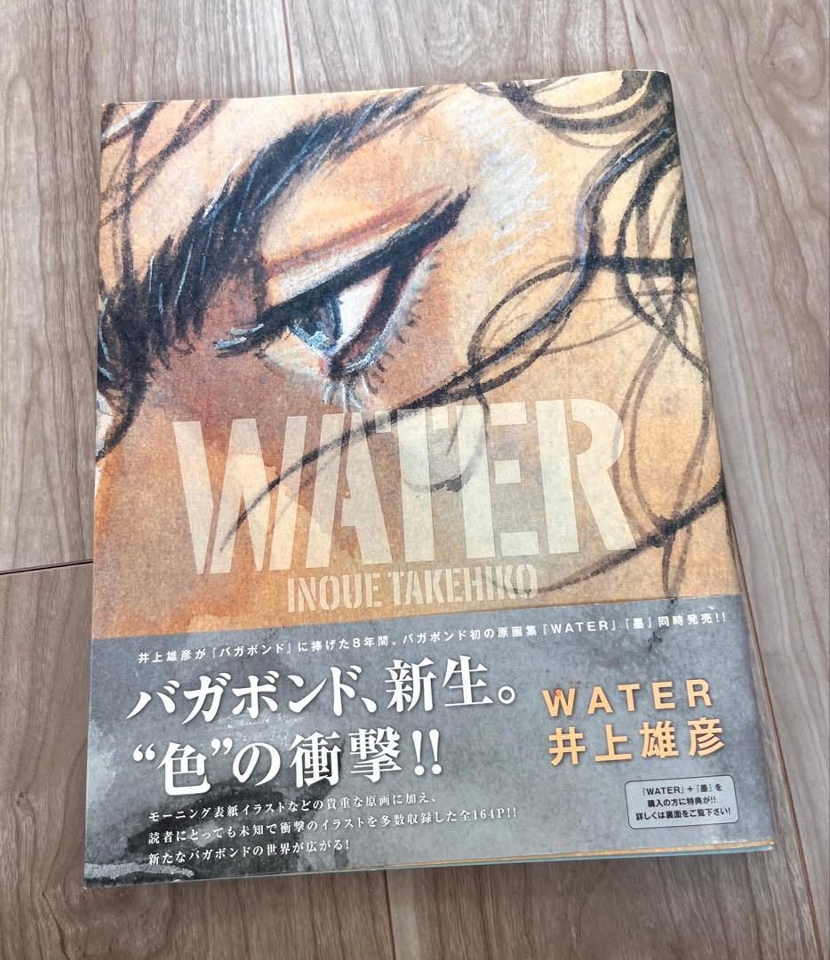 WATER 井上井彦 アートブック　帯付き　初版　バガボンド原画集