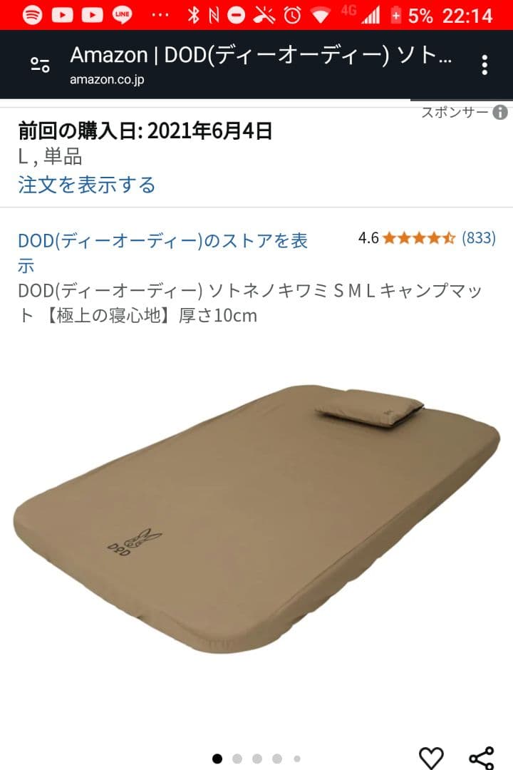 ソトネノキワミ　L