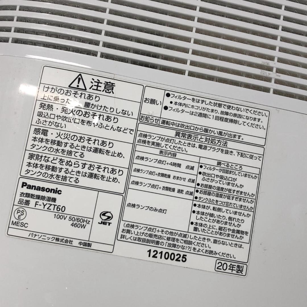 パナソニック 衣類乾燥除湿機 デシカント方式 ~14畳 F-YZT60