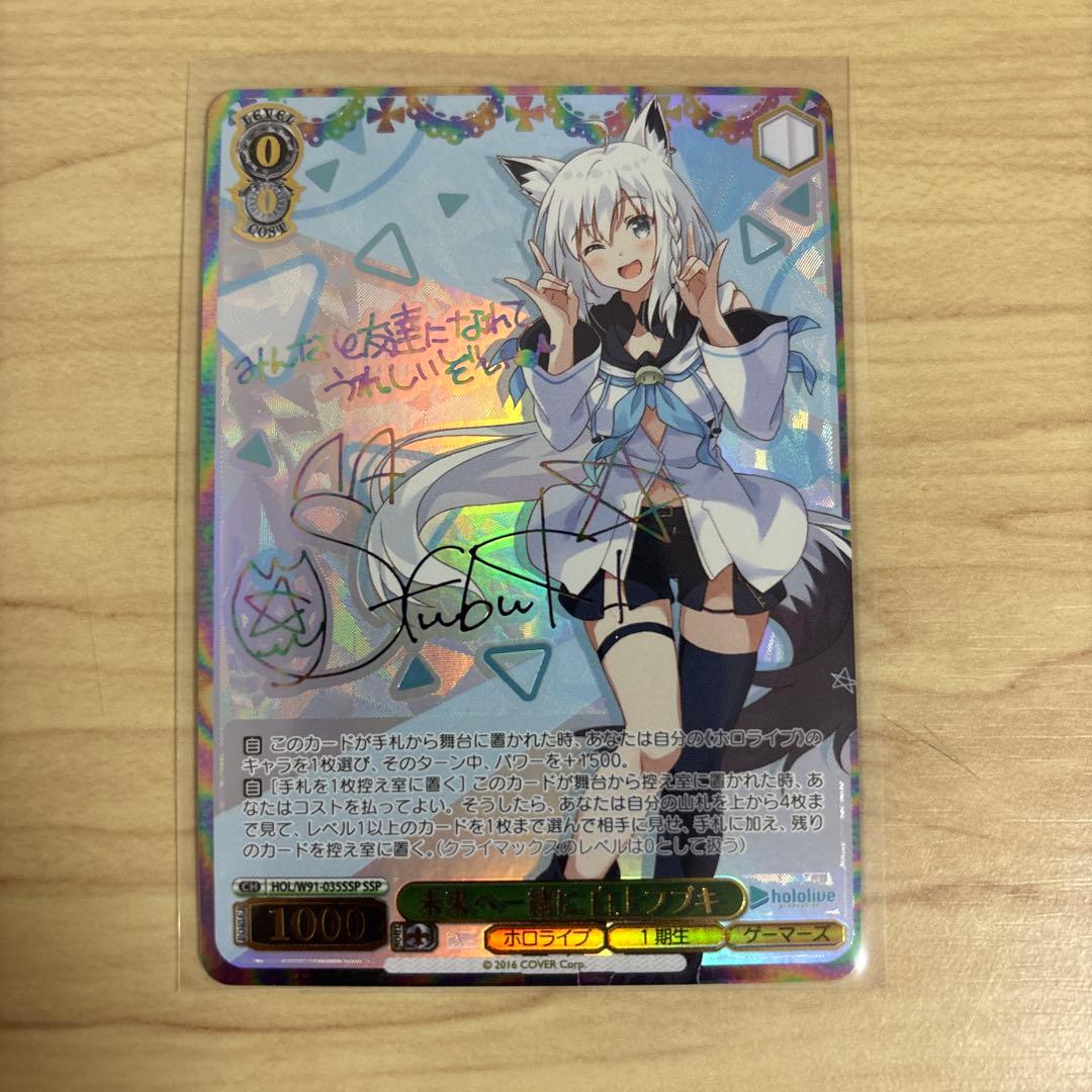 ヴァイス　未来へ一緒に　白上フブキ　サイン　SSP