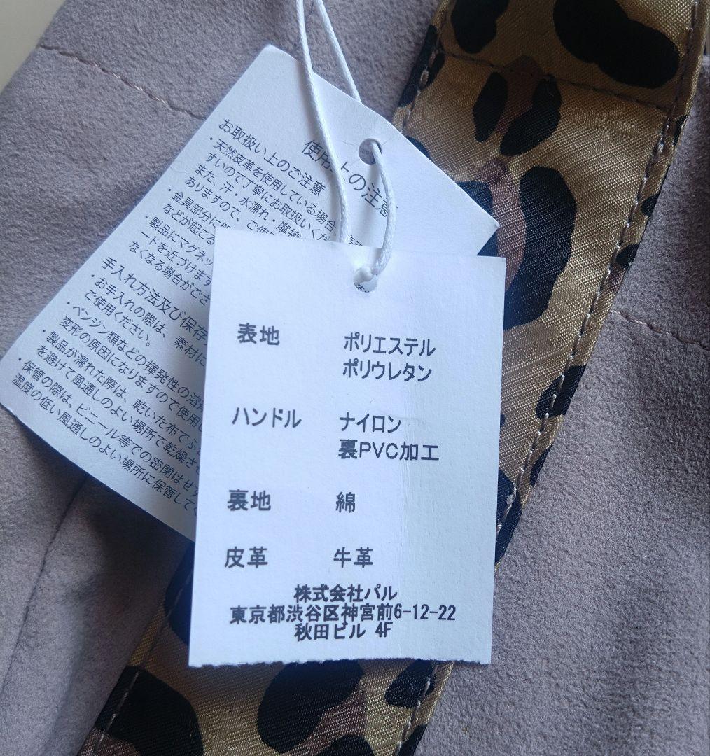 まろりん　ラシット　レオパード　ハンドルトート　スエード調　グレージュ