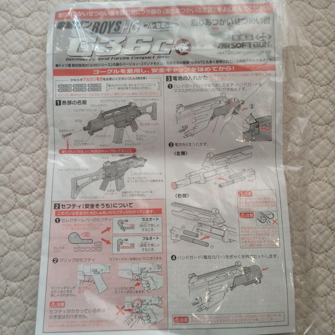 G36C 電動ガン BOYS HG