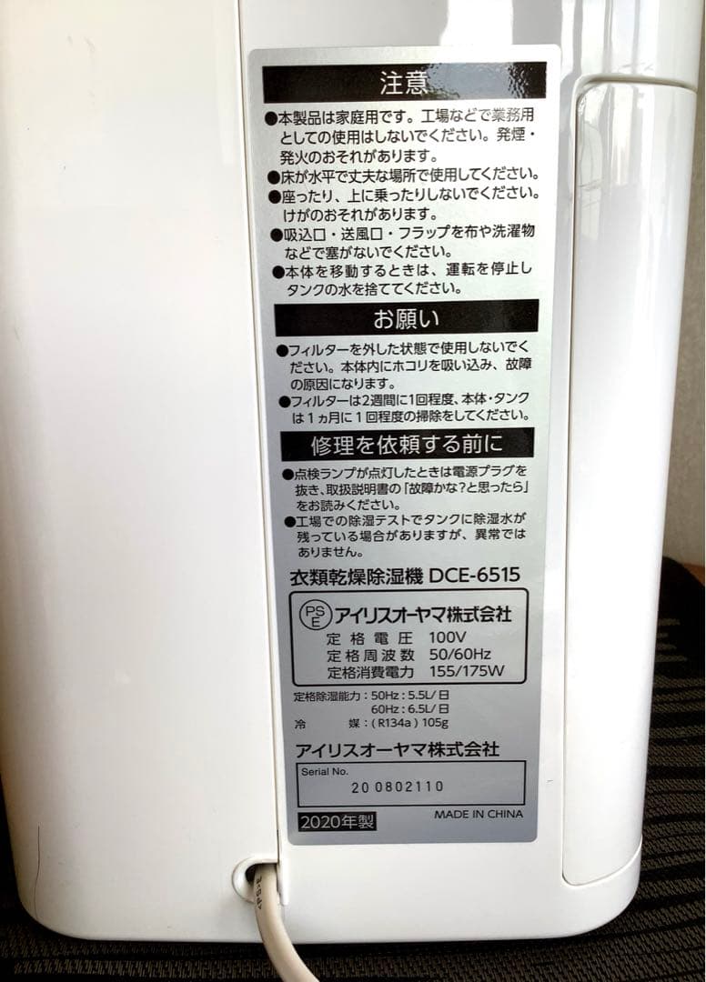 アイリスオーヤマ　美品　衣類乾燥除湿機　DCE-6515 取扱説明書付き　室内用
