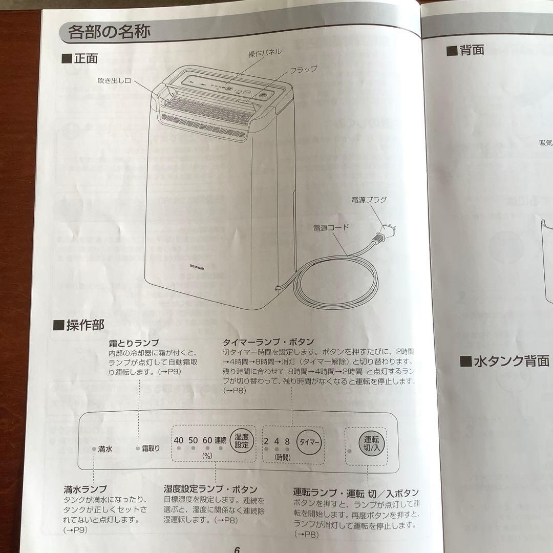アイリスオーヤマ　美品　衣類乾燥除湿機　DCE-6515 取扱説明書付き　室内用