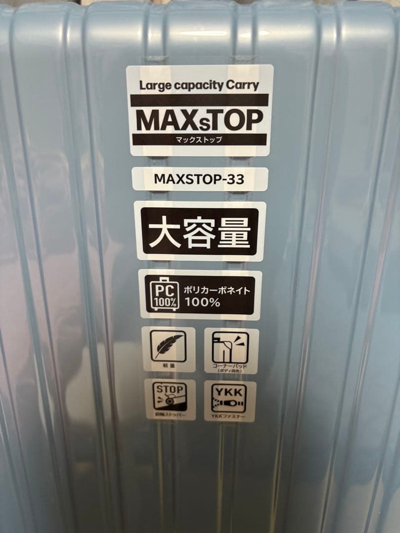 MAXSTOP-33 大容量キャリーケースライトブルー