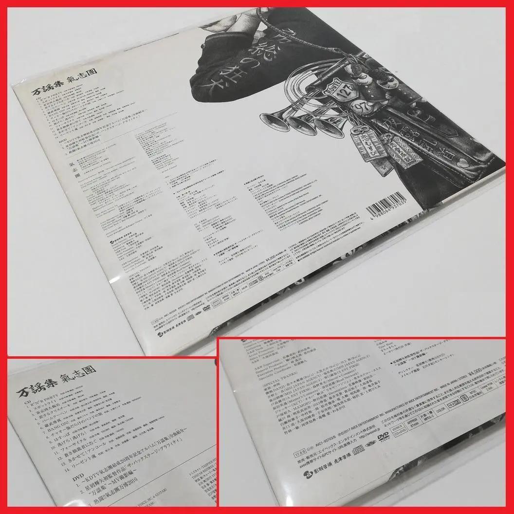 氣志團 万謡集 結成二十周年記念アルバム CD DVD 2枚組 氣志團 2017