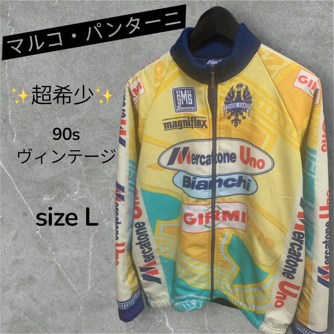 【超希少】Santini 90sヴィンテージ マルコ・パンターニ サイクルジャー