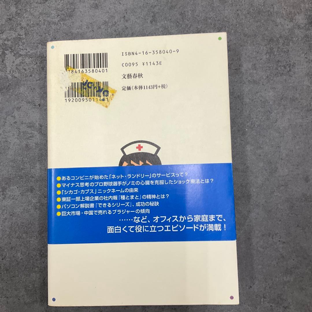 読むクスリ 37巻セット　上前淳一郎　文藝春秋
