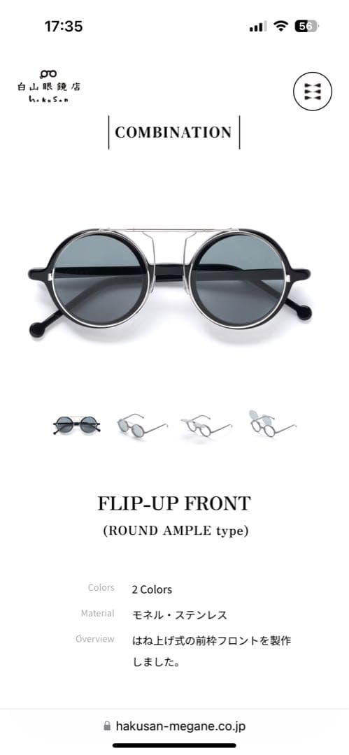 【美品】白山眼鏡店　FLIP-UP FRONT(べっ甲フレーム)