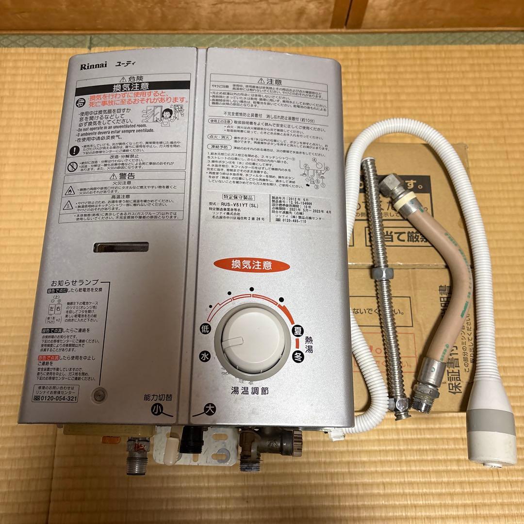 あかり@購入時プロフ必読 リンナイ　都市ガス用　瞬間湯沸かし器