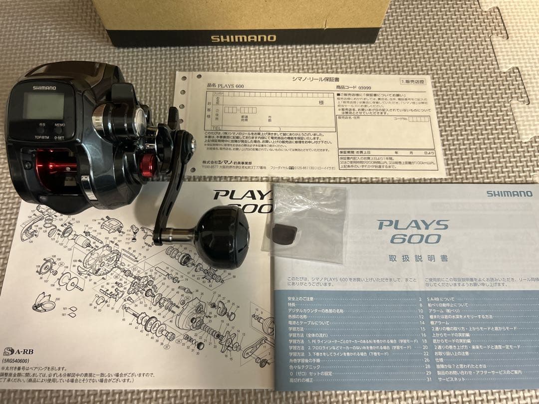 SHIMANO PLAYS 600 電動リール + バッテリー