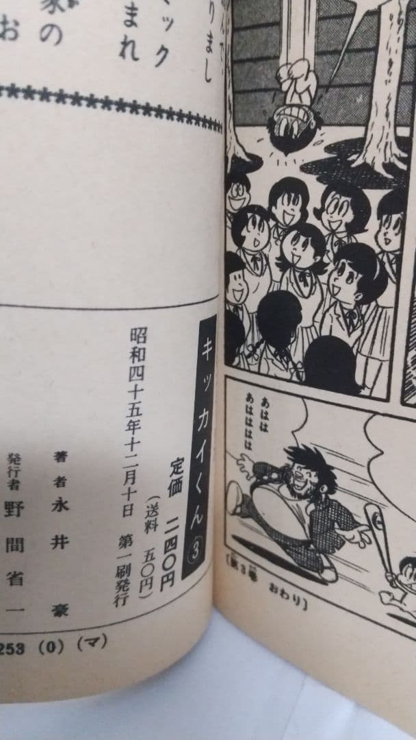 キッカイくん　全5巻初版セット　講談社コミックス　永井豪