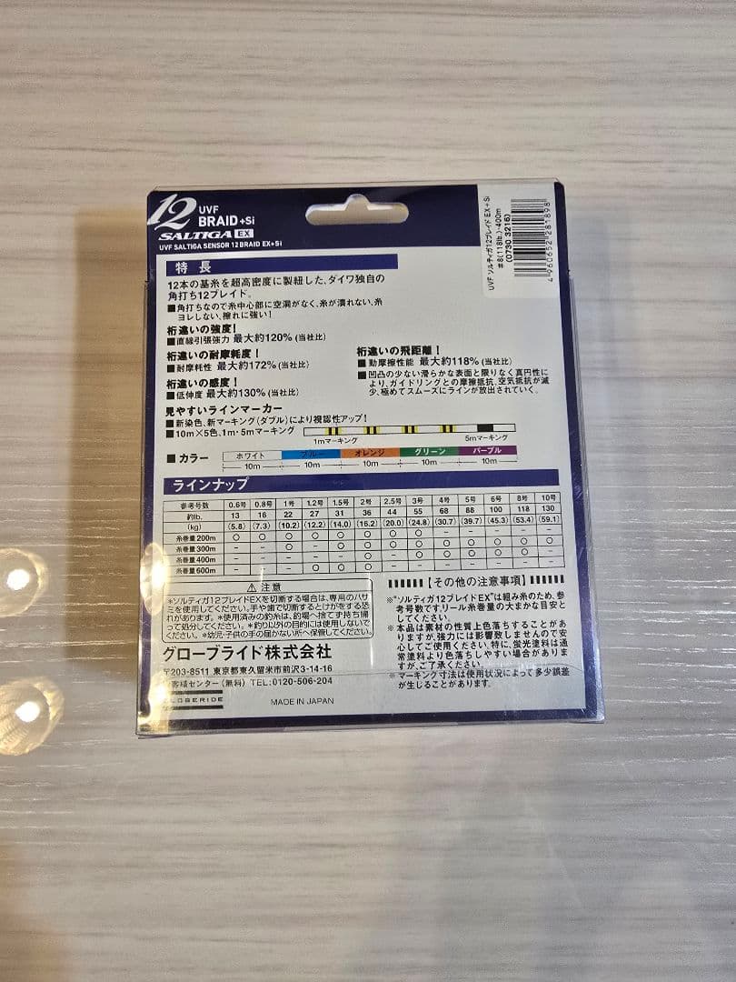 【特価！新品・未使用品】ソルティガ12ブレイド８号400m