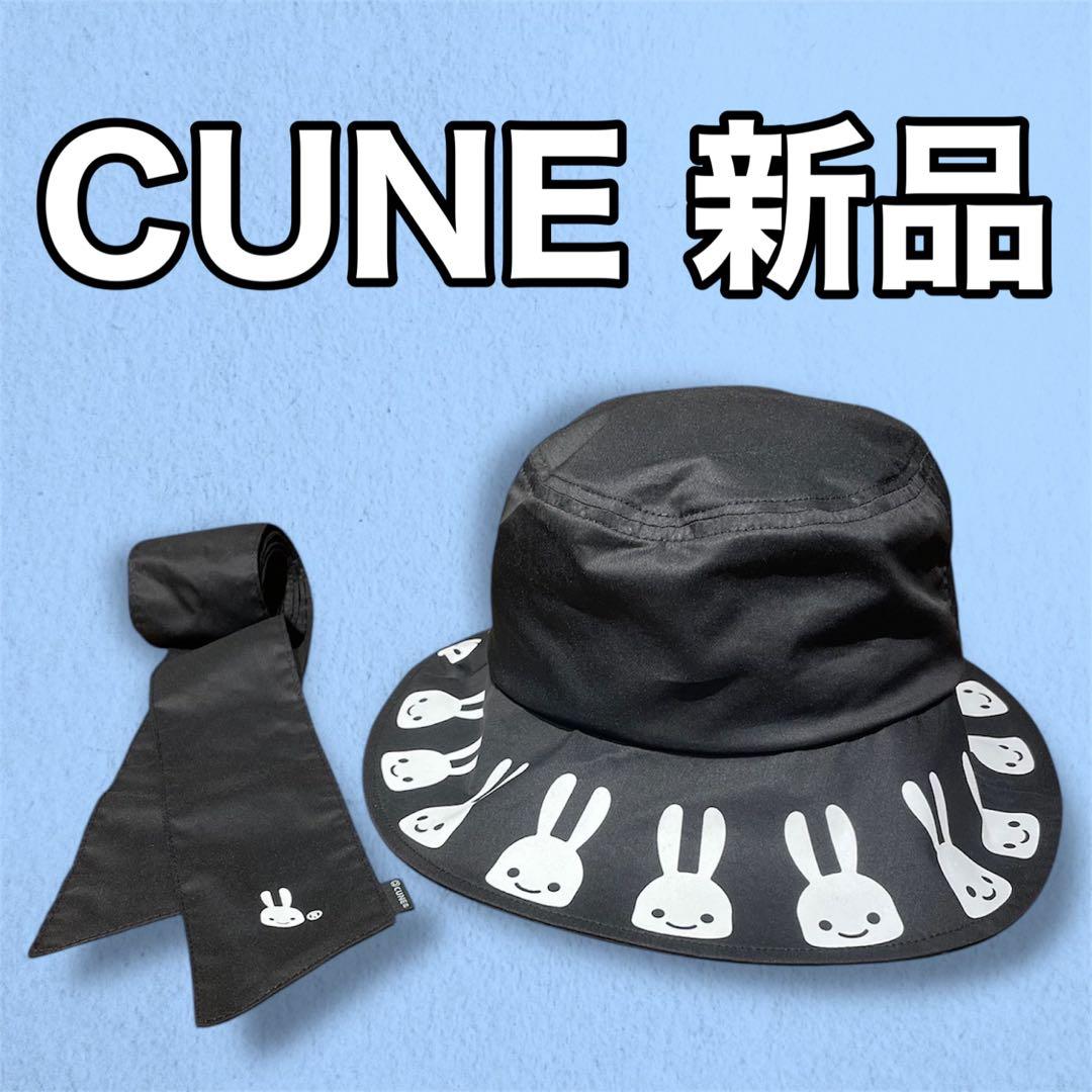 リボン付きバケットハット 新品 CUNE