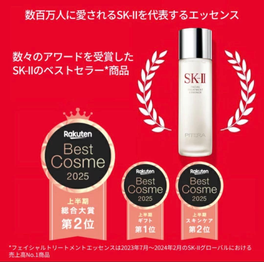 【未使用】SK-II ピテラ ユースエッセンシャルセット