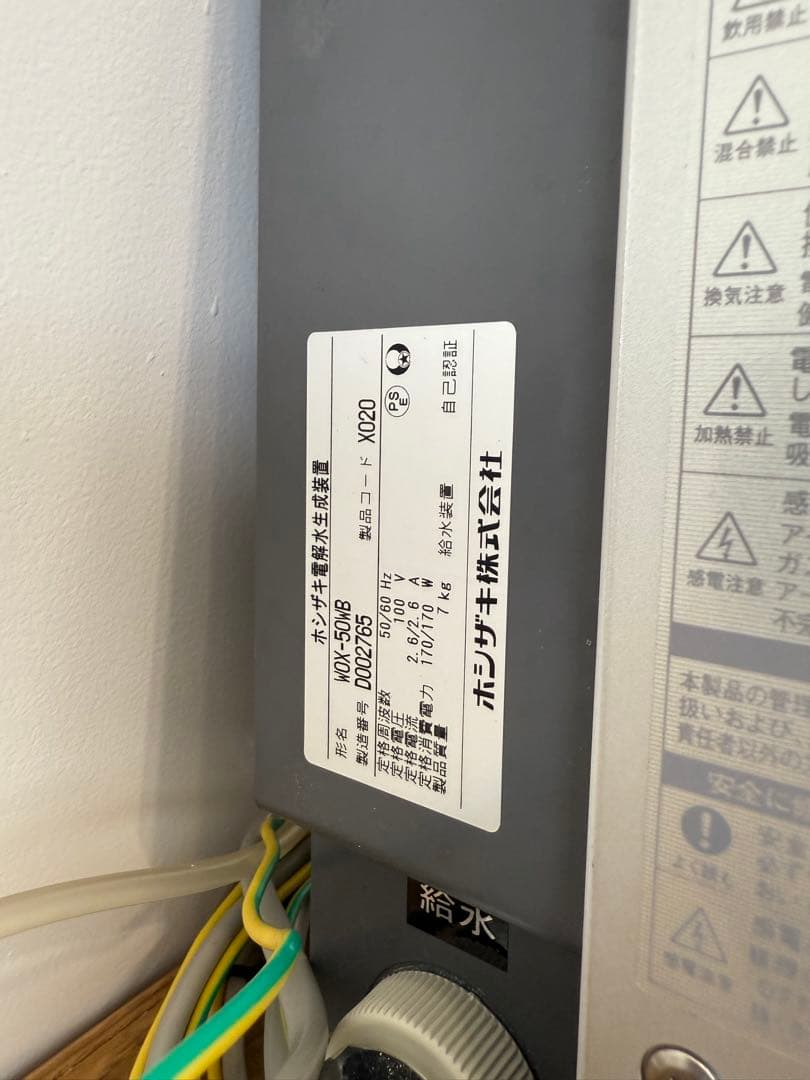 ホシザキ　電解水生成装置