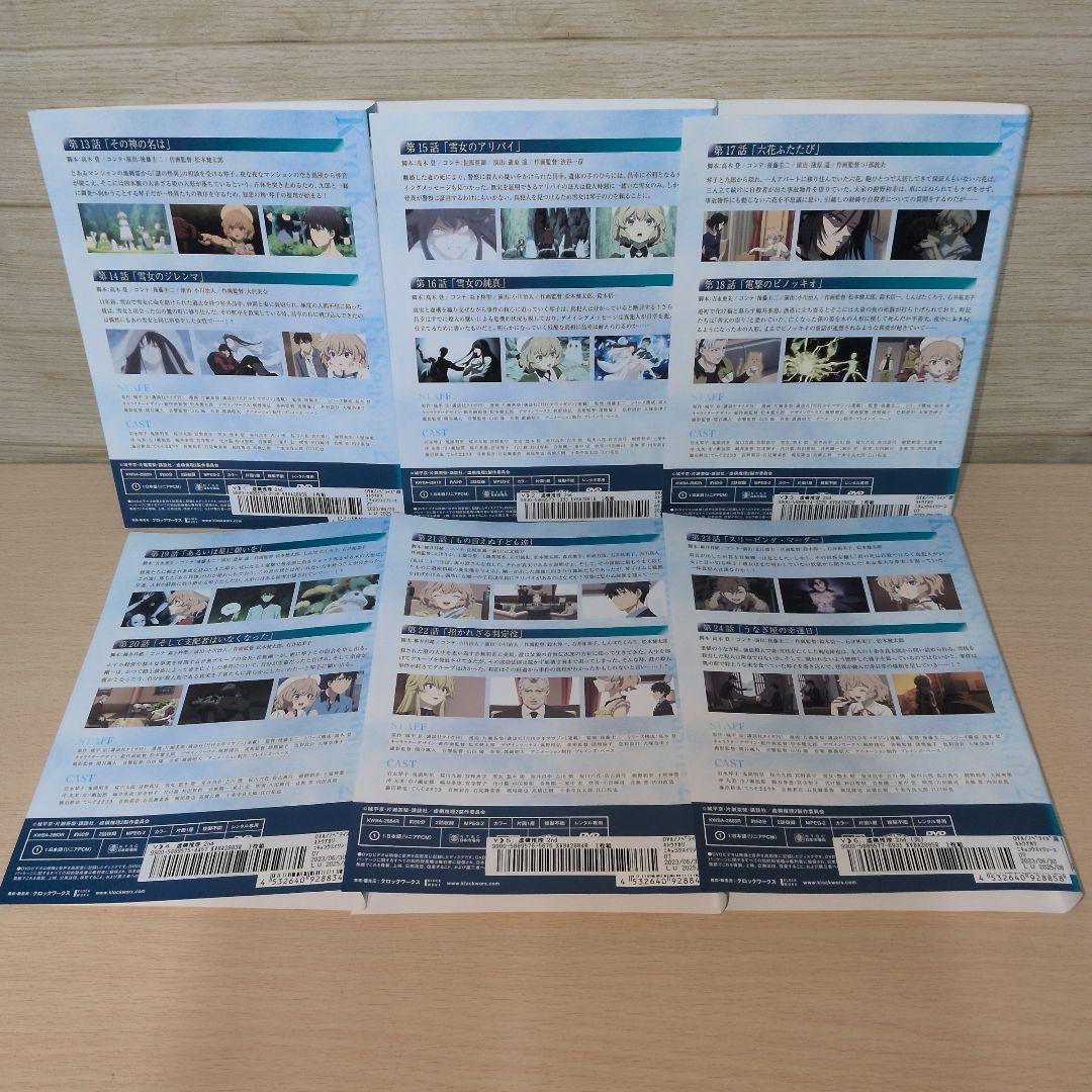 虚構推理 1期2期 SEASON1 SEASON2 全巻10巻セット