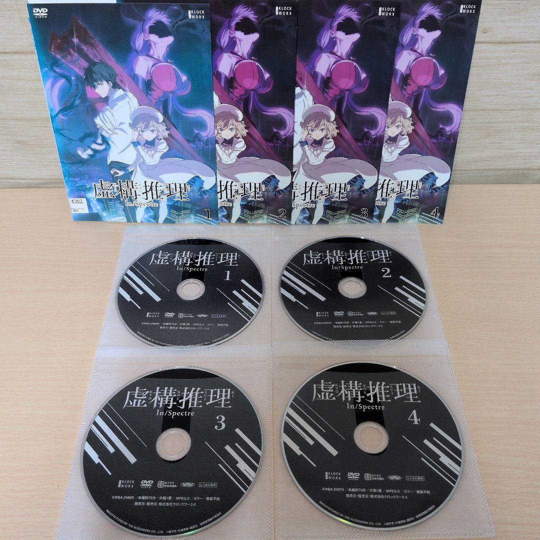 虚構推理 1期2期 SEASON1 SEASON2 全巻10巻セット