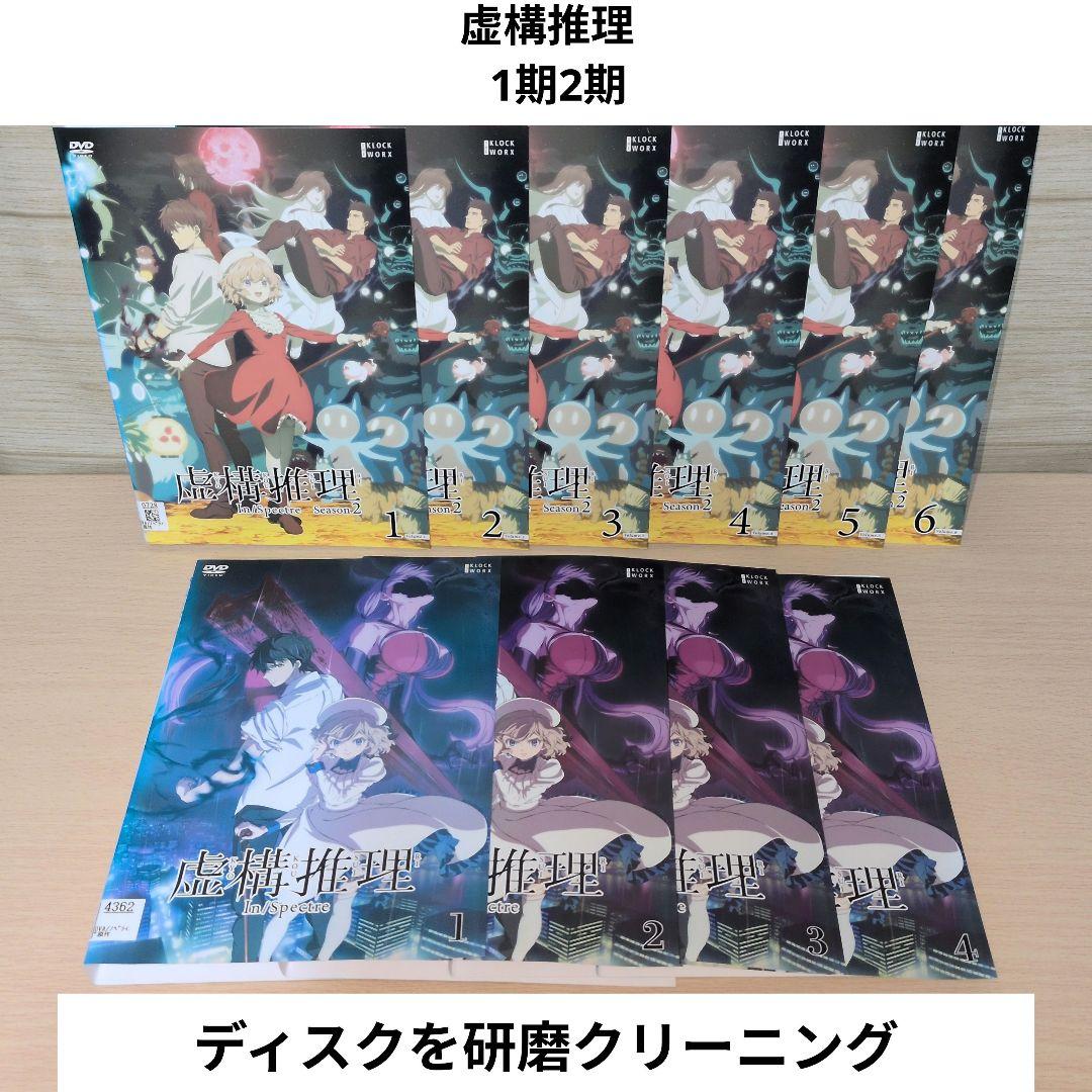 虚構推理 1期2期 SEASON1 SEASON2 全巻10巻セット