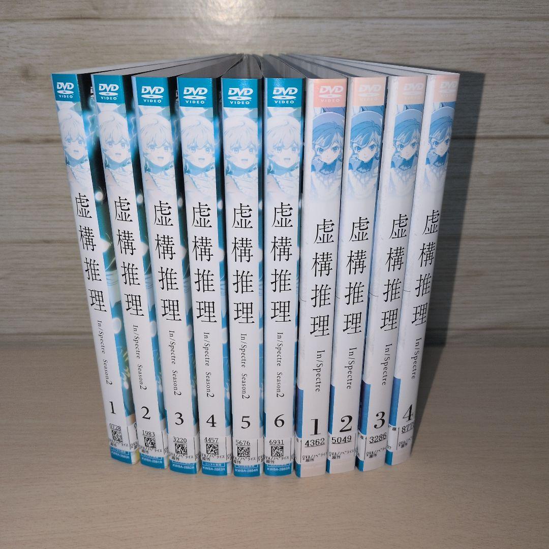 虚構推理 1期2期 SEASON1 SEASON2 全巻10巻セット