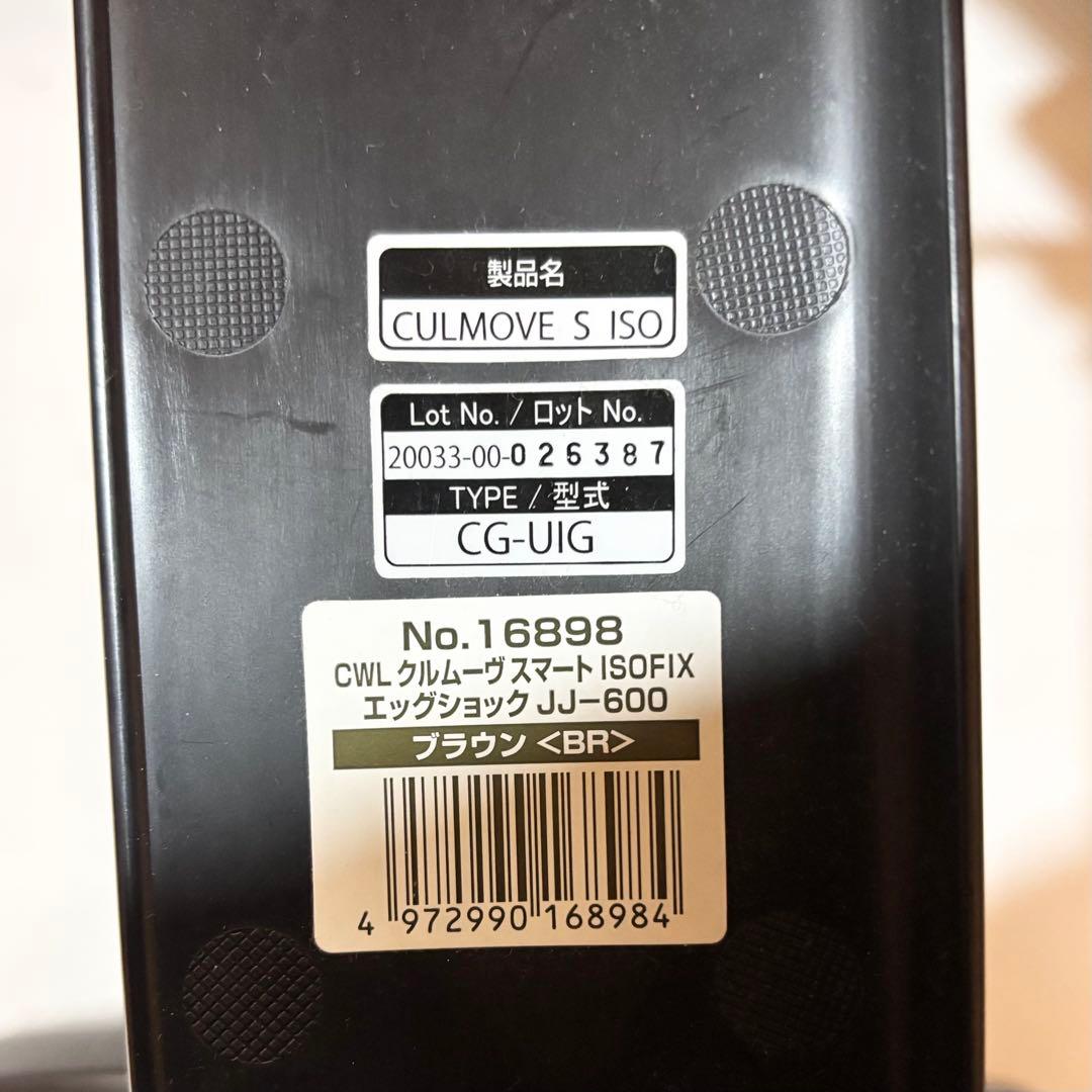 Combi コンビ クルムーヴスマート ISOFIX JJ-600 ブラウン