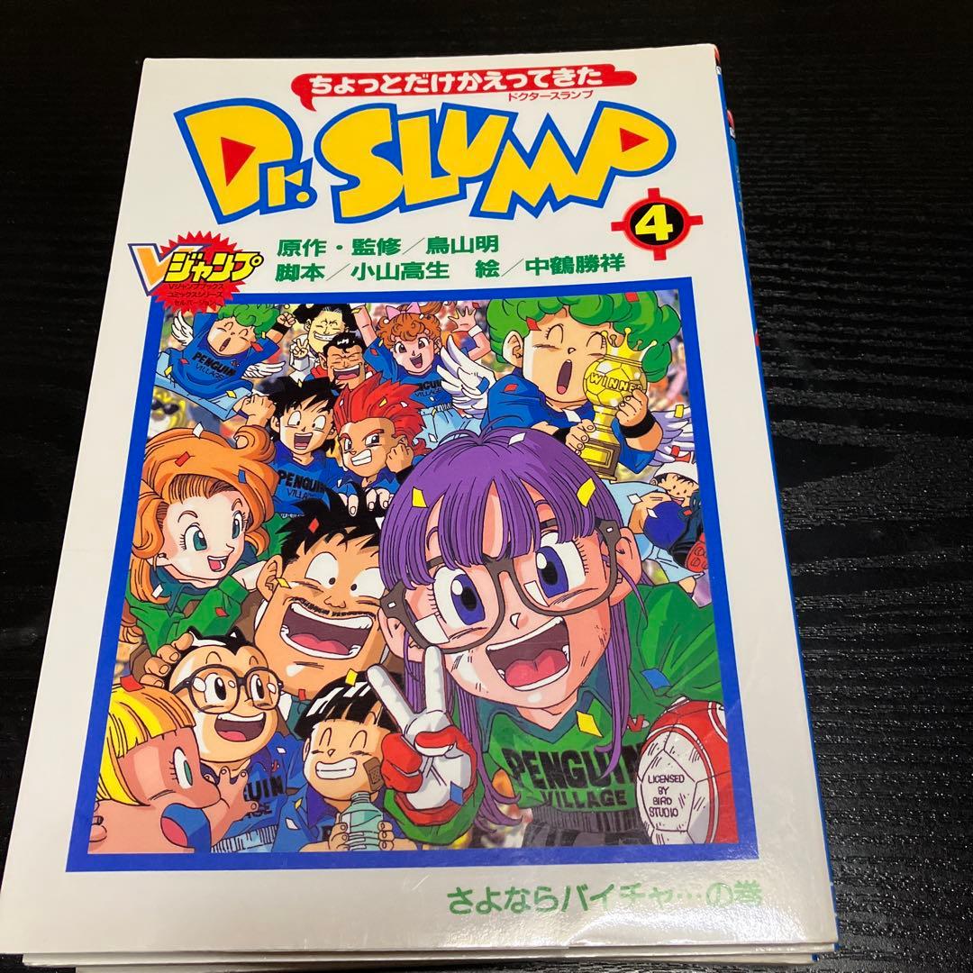ちょっとだけかえってきたDr.スランプ全巻セット