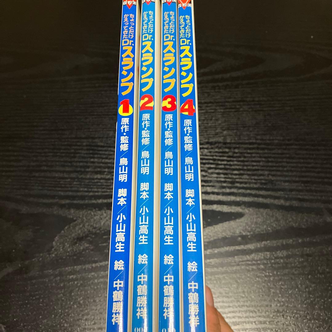 ちょっとだけかえってきたDr.スランプ全巻セット
