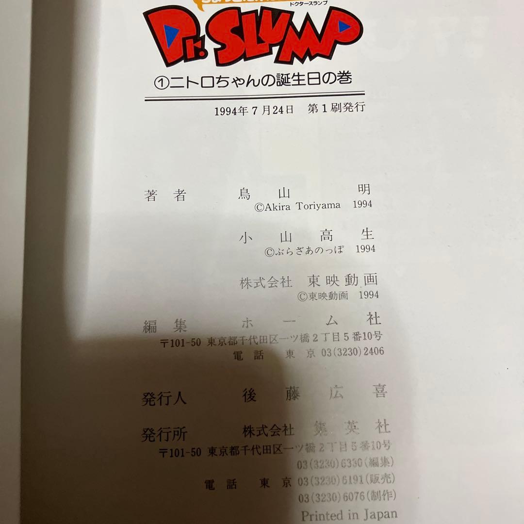 ちょっとだけかえってきたDr.スランプ全巻セット