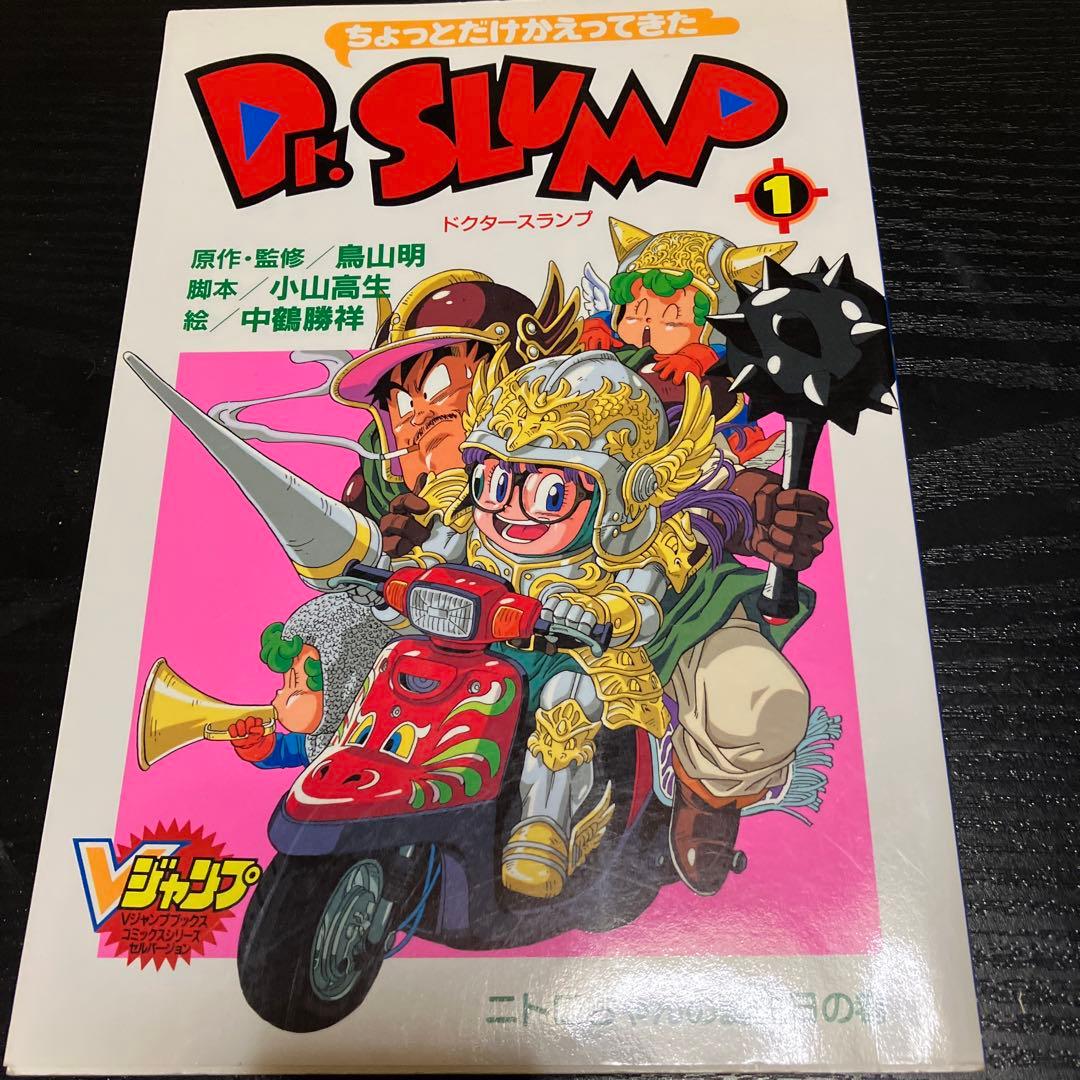 ちょっとだけかえってきたDr.スランプ全巻セット