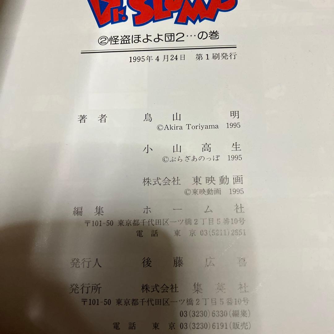 ちょっとだけかえってきたDr.スランプ全巻セット