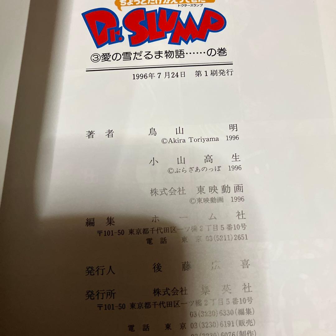 ちょっとだけかえってきたDr.スランプ全巻セット