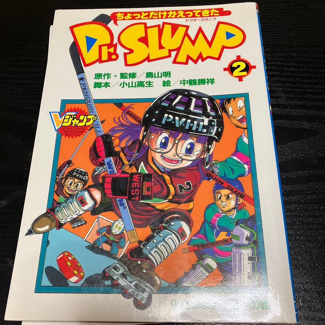 ちょっとだけかえってきたDr.スランプ全巻セット