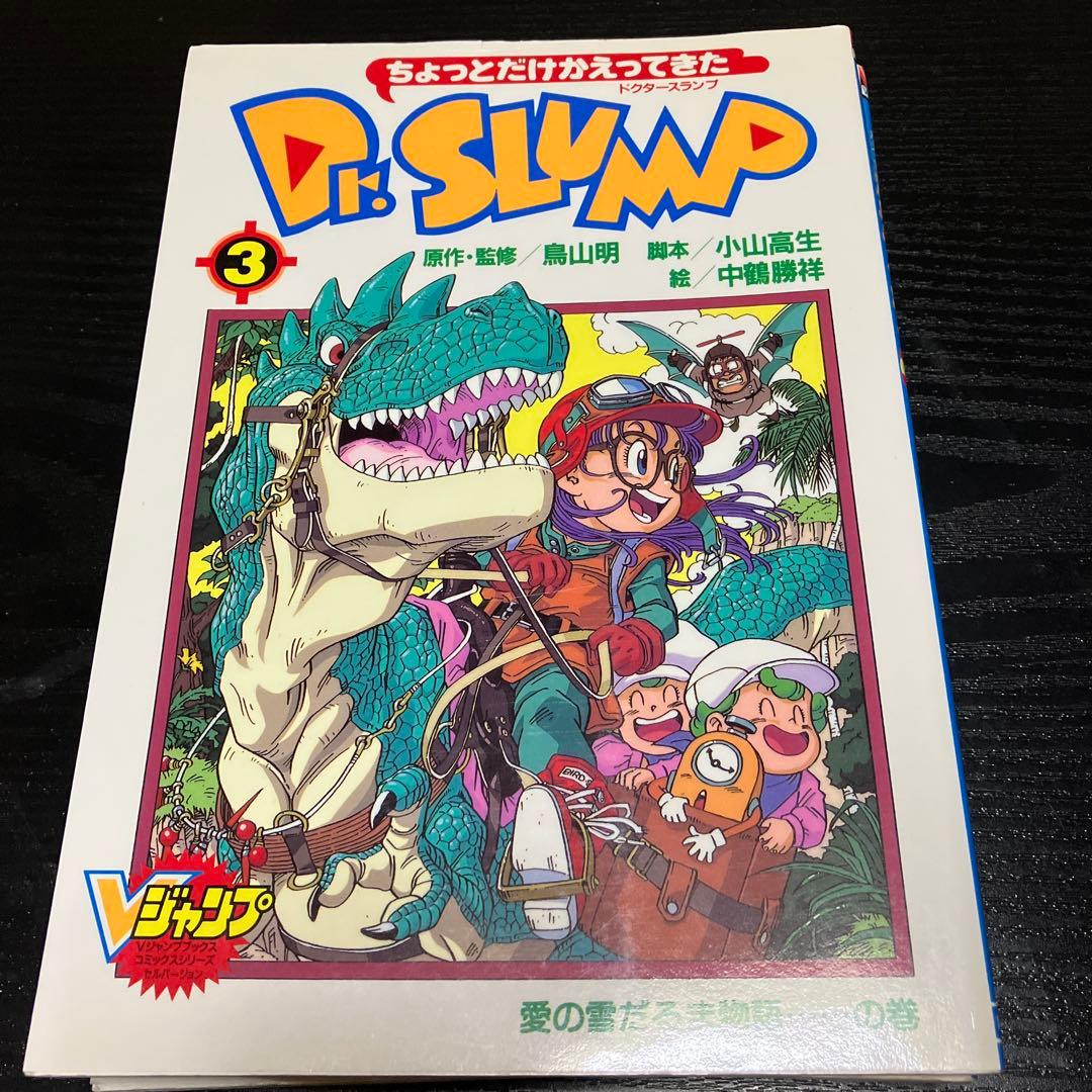 ちょっとだけかえってきたDr.スランプ全巻セット