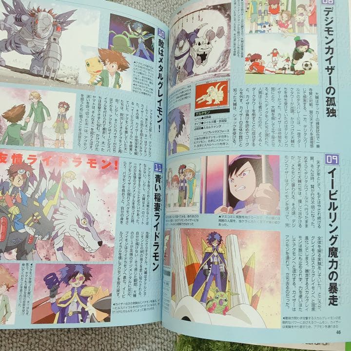 デジモンアドベンチャーメモリアルbookセット