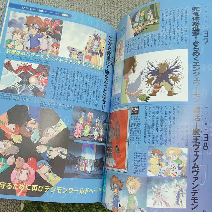 デジモンアドベンチャーメモリアルbookセット