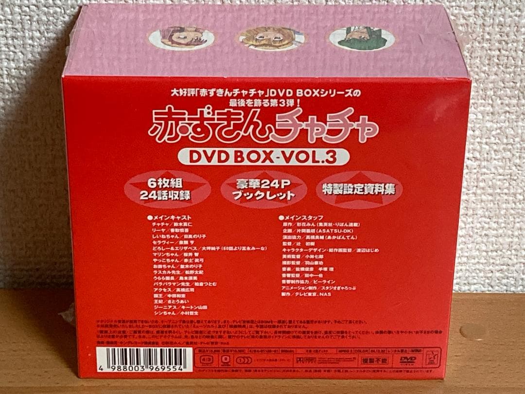 【未開封品】赤ずきんチャチャ DVD-BOX Vol.3