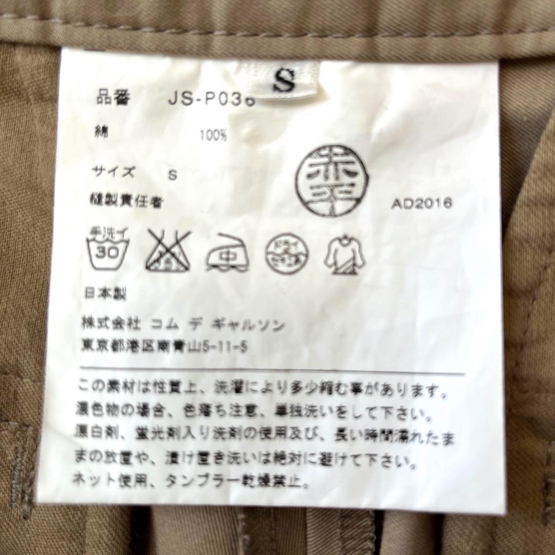 ジュンヤワタナベ チノ キュロット巻きスカート S ベージュ AD2016