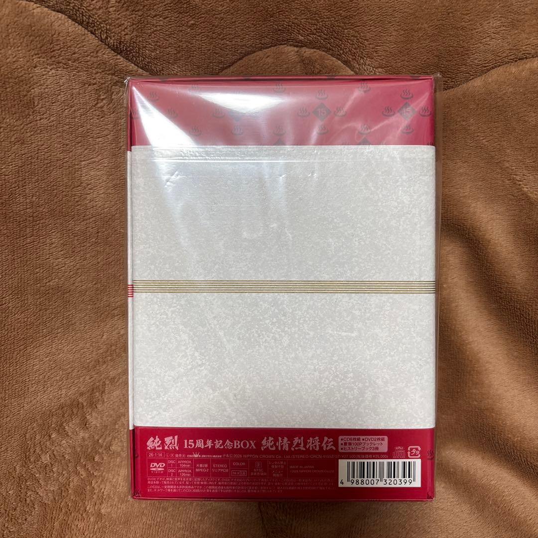 純烈15周年記念BOX 純情烈将伝