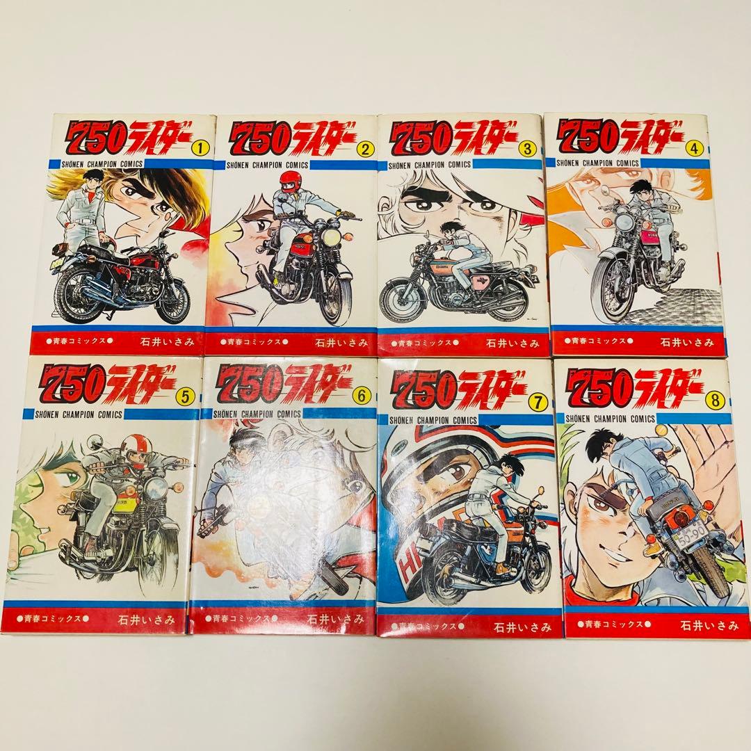 初版多数✳️少年漫画『750ライダー 石井いさみ 1巻〜25巻※抜けアリ』ナナハン